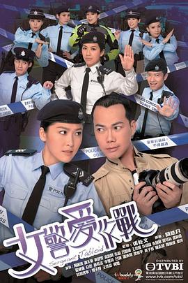 女警爱作战国语(全集)