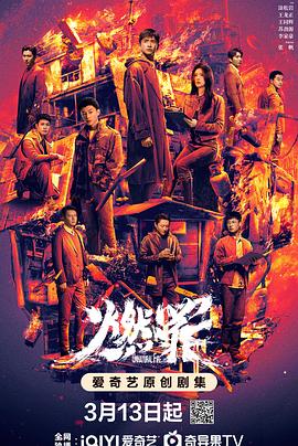 燃罪 第11集